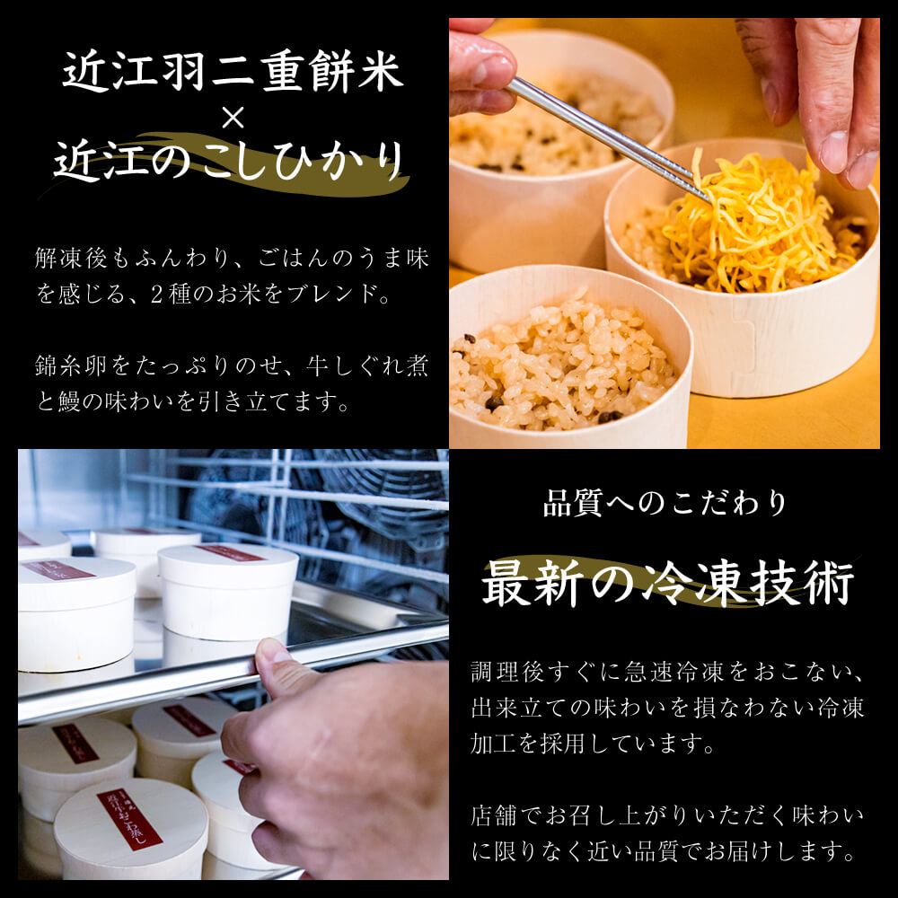 近江牛おこわ蒸し(150g×2)と鰻おこわ蒸しセット(150g×2) 冷凍便 マイナス18度以下