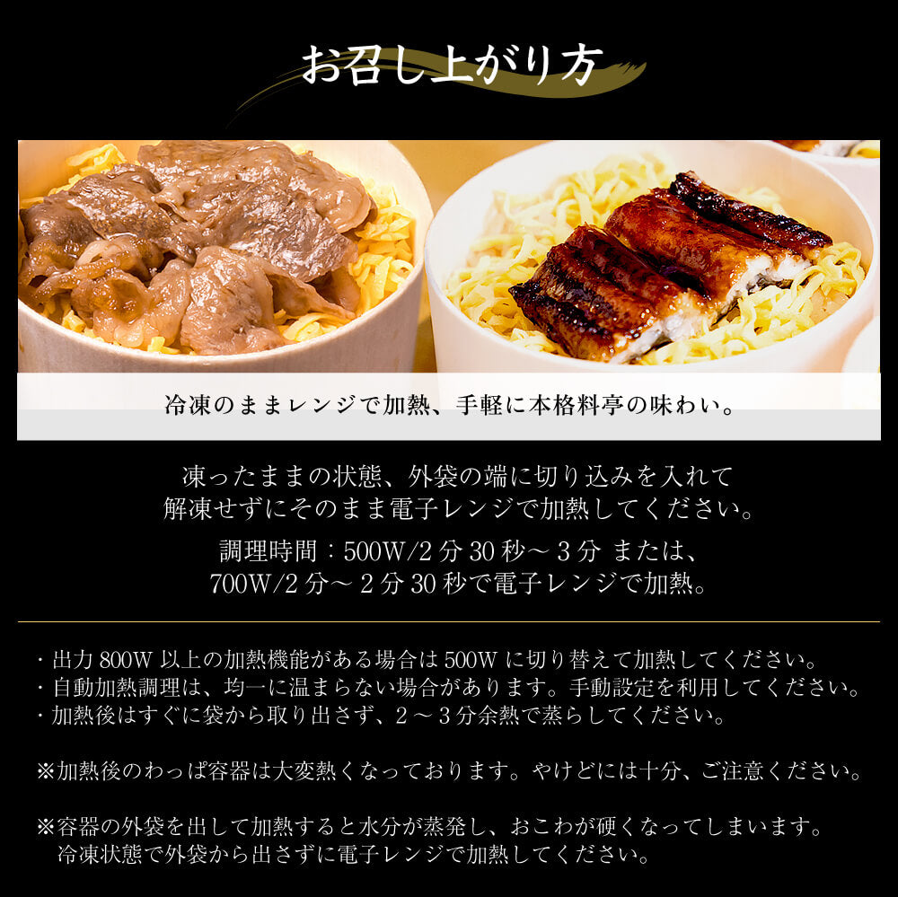 近江牛おこわ蒸し(150g×2)と鰻おこわ蒸しセット(150g×2) 冷凍便 マイナス18度以下