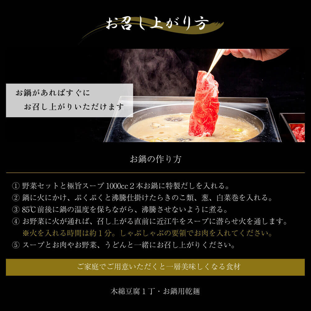 近江牛鍋セット うどん付き 牛肉350g 野菜300g うどん250g×2 極旨味噌スープ1000cc×2 冷凍便 マイナス18度以下