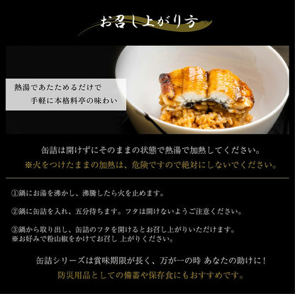 鰻丼缶詰 160g×4