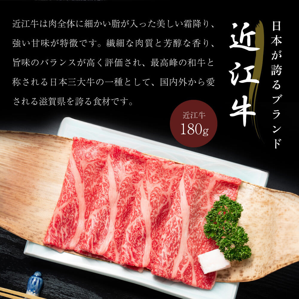 近江牛、淡海鶏鍋セット 牛肉180g 淡海鶏180g 野菜300g 極旨味噌スープ1000cc×2 冷凍便 マイナス18度以下