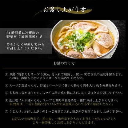 近江鴨鍋セット うどん付き 近江鴨350g 野菜300g うどん250g×2玉 特製だしスープ1000cc×2 冷凍便 マイナス18度以下